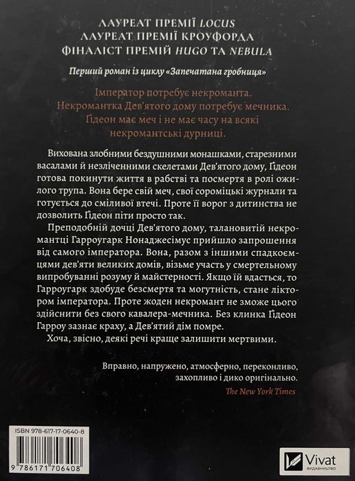 Ґідеон Дев'ята /зі зрізом/