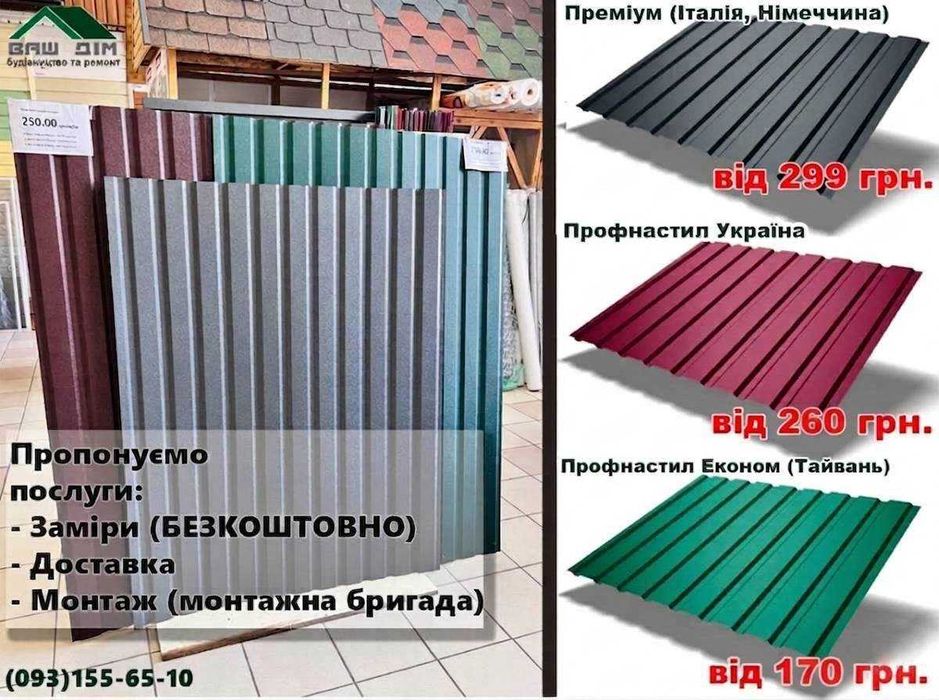 Профнастил профлист від виробника. Профнастил для паркану. Прорахунок / Доставка / Монтаж