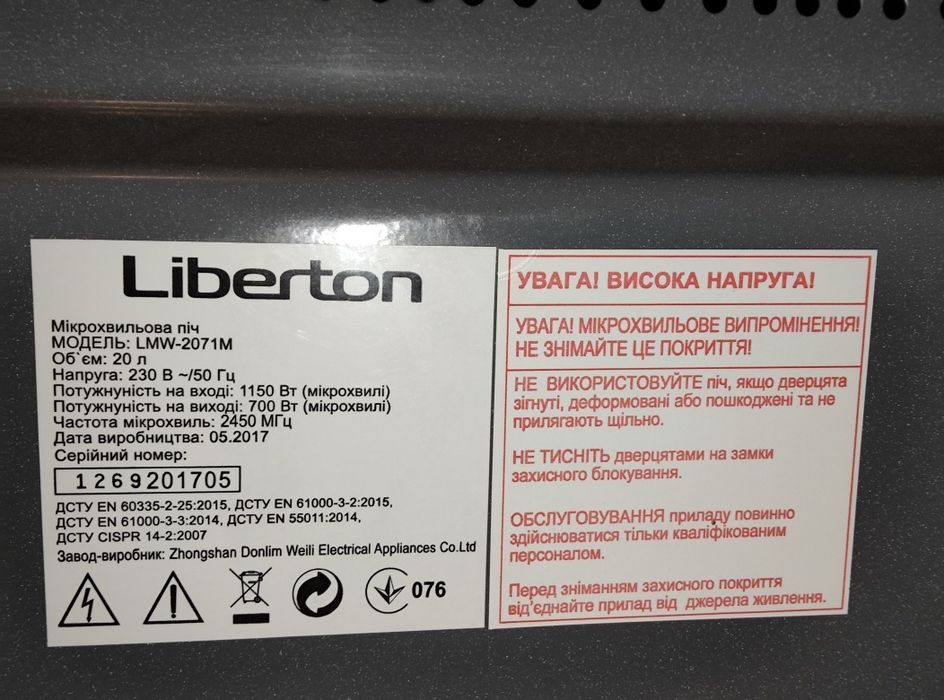 Микроволновая печь " Liberton" модель : LMW-2071M