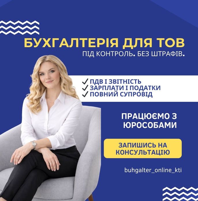 Бухгалтер Київ. Послуги бухгалтера ФОП та ТОВ. Звітність онлайн