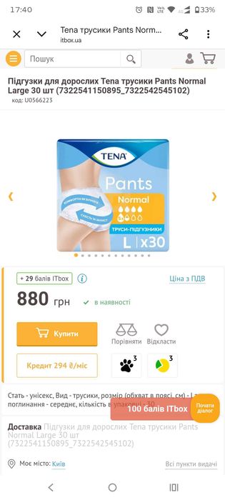 Підгузники трусики для дорослих Tena розмір L