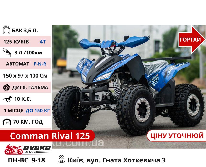 Підліткові Квадроцикли від 110 до 150 СС 1000w 1500w - FORTE SHARK 125