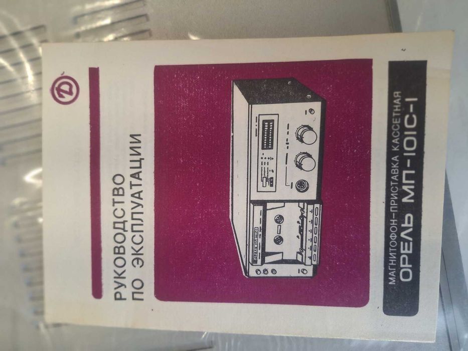 Продам Магнітофон ОРЕЛЬ МП -101С-1