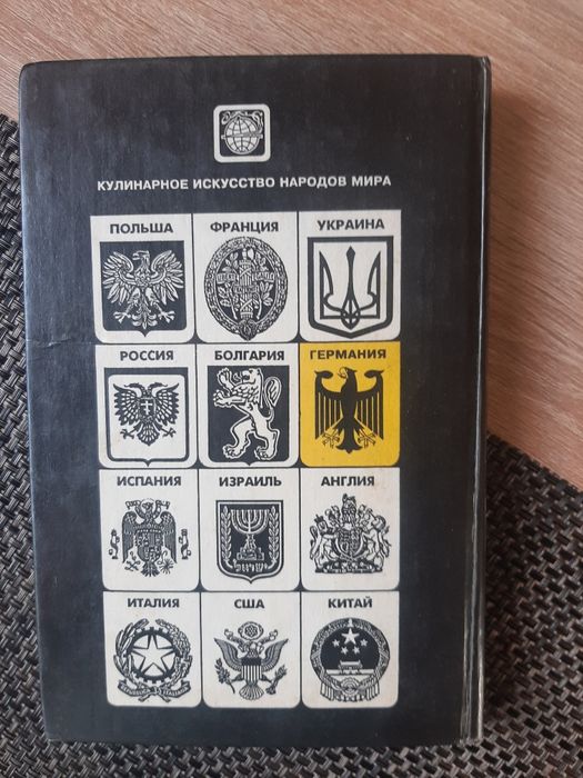 Німецька кухня, 1995 р в, російською мовою