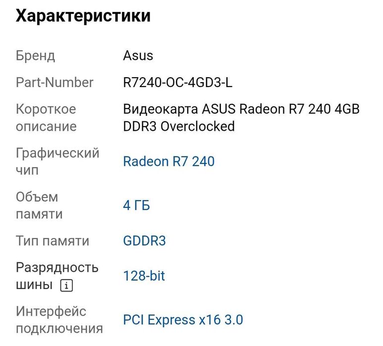 ASUS Radeon R7 240 4GB DDR3