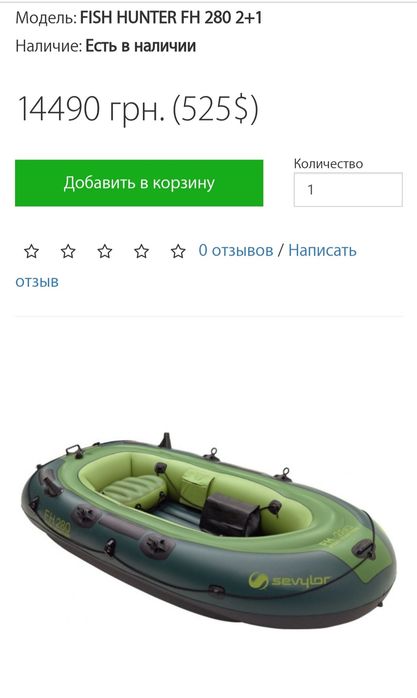 Надувний  човен  Sevylor  Fish Hunter