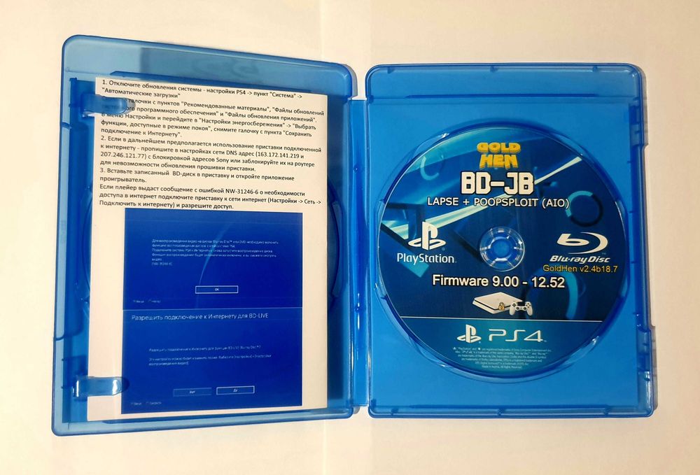 Диск PS4 PS5 запис BD-JB GoldHen
