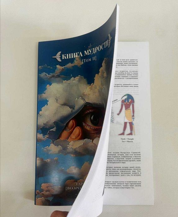 Книга мудрости 1-2, Путеводитель по здоровью - Гарри Б. Джозеф 3 тома.