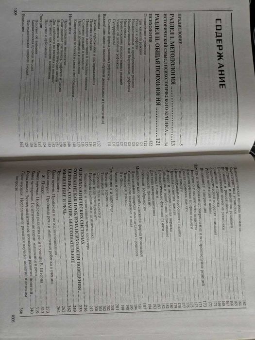 Л С Выготский Психология Мир психологии Эксмо -Пресс 2000 год