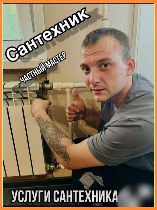 Сантехник Кривой Рог Срочно замена стояков, канализации, водопровода