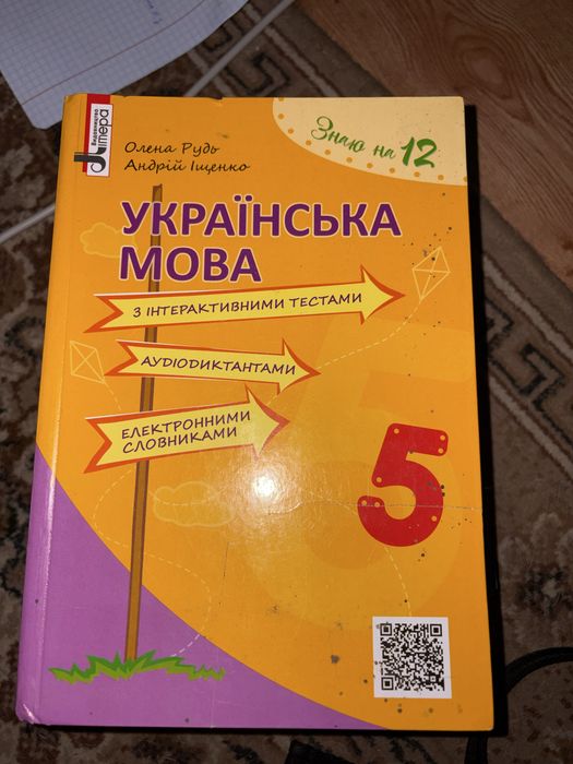 підручники для школи, 5-6 класи