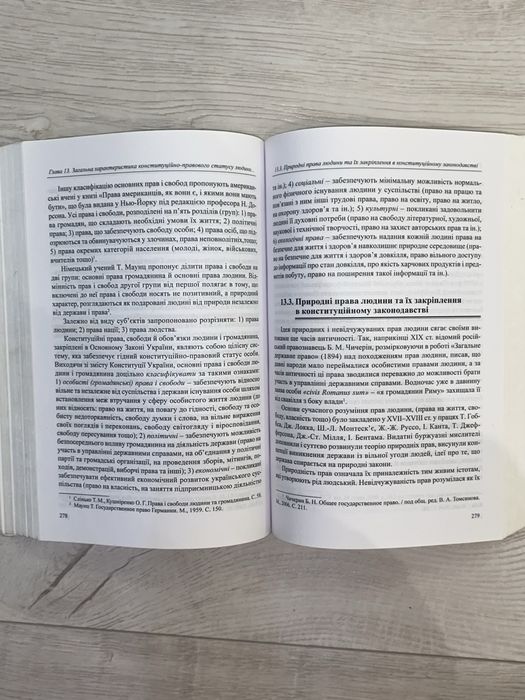 Конституційне право України за ред. Т. М. Слінько