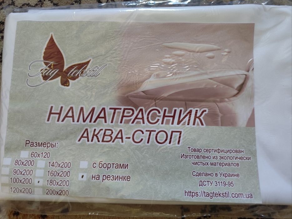 Наматрасник непромокаемый Аква- Стоп. Любой размер