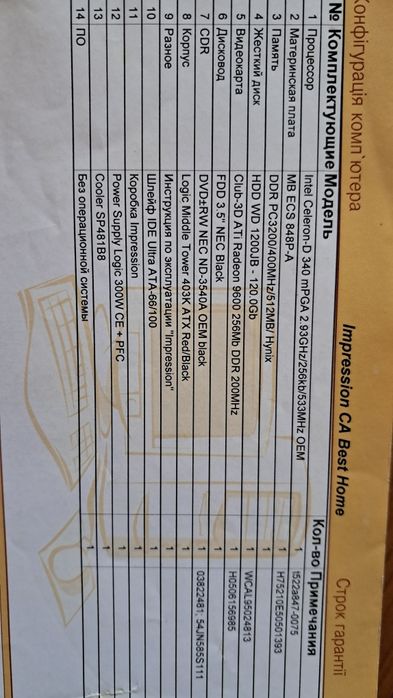 Компьютер Impression