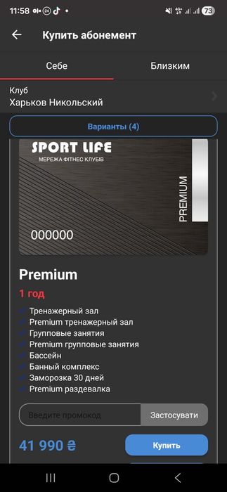 Абонемент Sport life premium