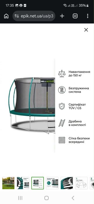 Батути  WellActive  з внутрішньою сіткою та драбинкою стрибковий