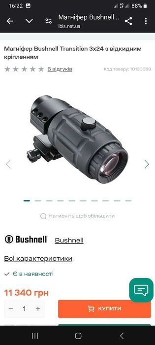 Коліматор+Магніфер, кріплення у подарунок