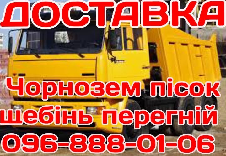 Чорнозем щебінь пісок