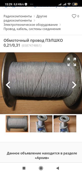 Эмалированный  обмоточный провод из шелка  ПЭЛШКО 0,21-0,31