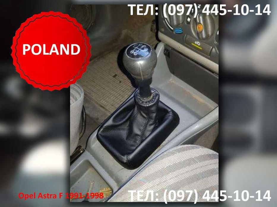 Чехол ручки кпп и ручника Opel Astra Omega Corsa - Опель Астра Омега
