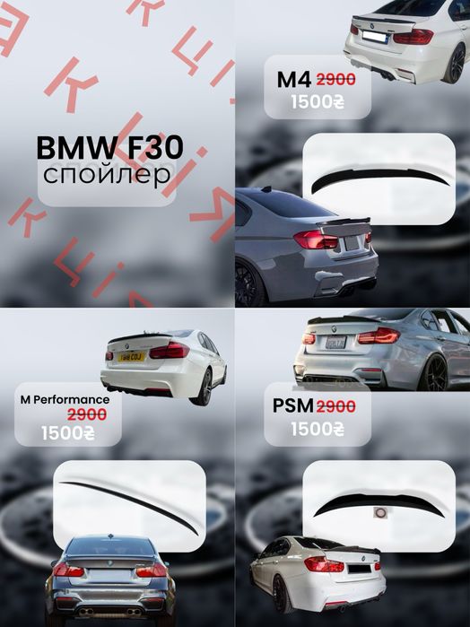 Спойлер BMW F30 M3 ( 3 стилі) M Performance, M3, PCM