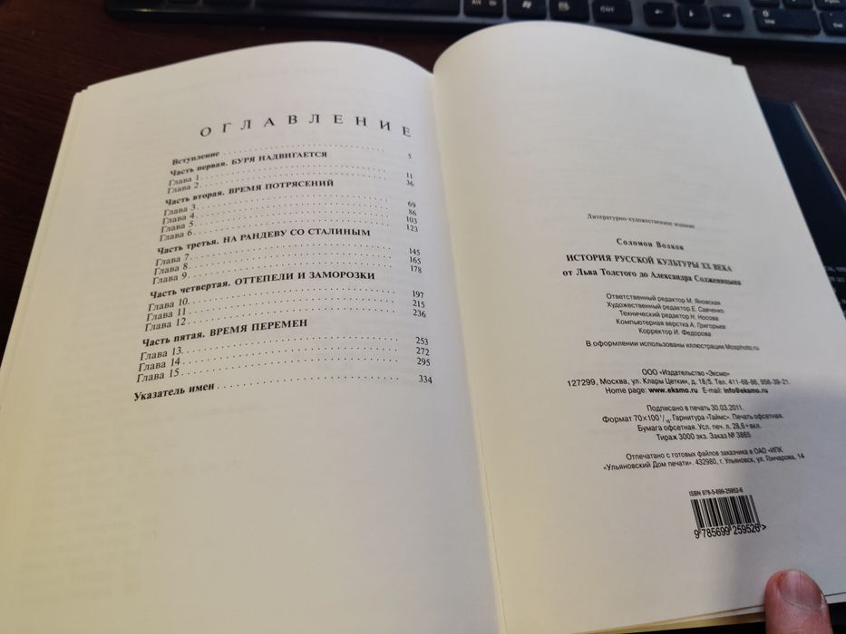 Продам книгу - История русской культуры XX века - Соломон Волков
