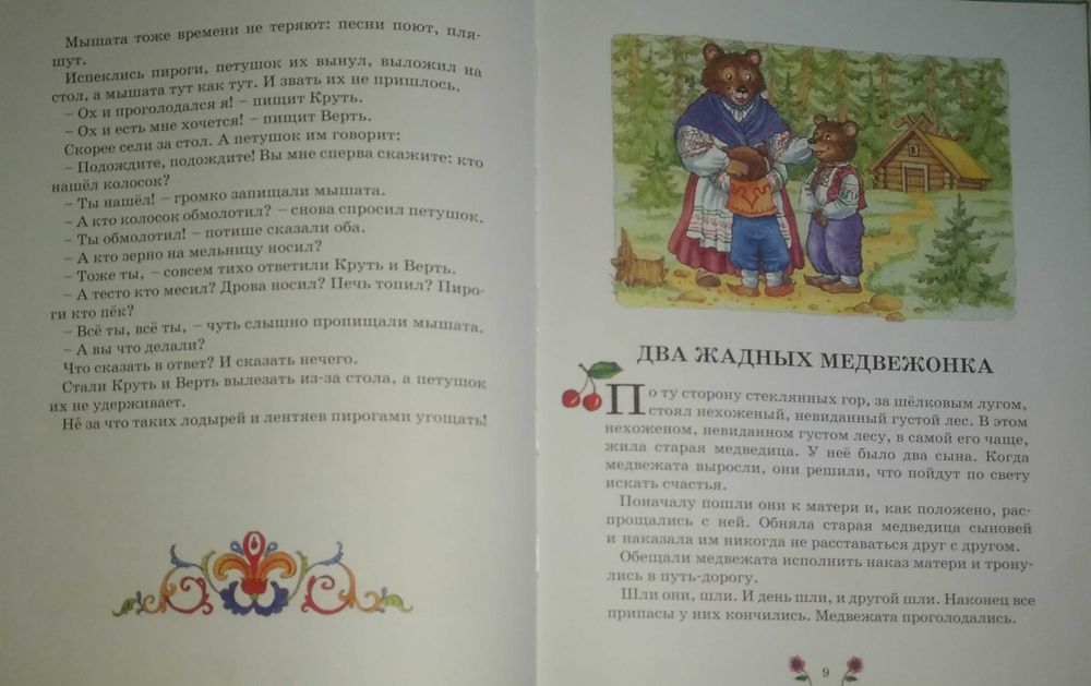 Детские книги Сборник Сказки о животных