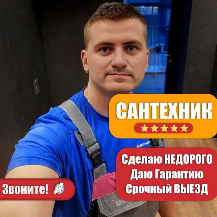 Сaнтехник в  ХАРЬКОВЕ. Опыт 18 лет