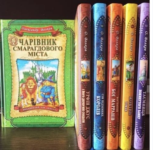 Олександр Волков - Чарівник смарагдового міста комплект