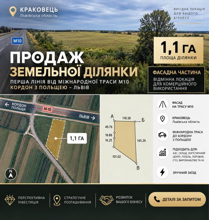 Продаж землі. 1 лінія.Краковець | 2.7 км до кордону | 1.1 га