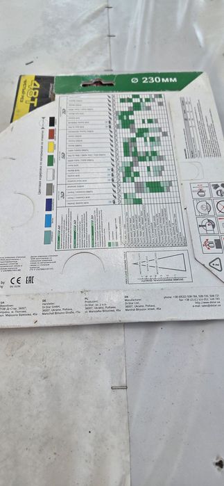 Диск 230 по бетону DISTAR