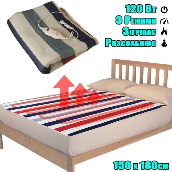 Електропростирадло Electric Blanket 150×180 см з терморегулятором