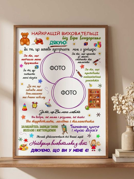 Метрика вчителю або вихователю на будь яке свято