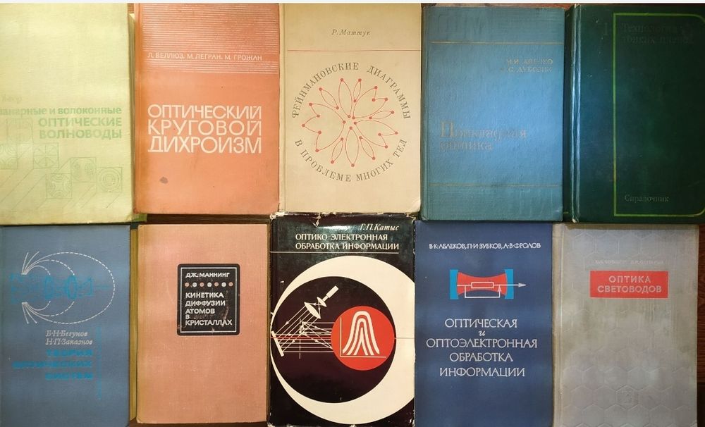коллекция книг Микроскоп Оптика Телескоп-Рефлектор Оптические системы