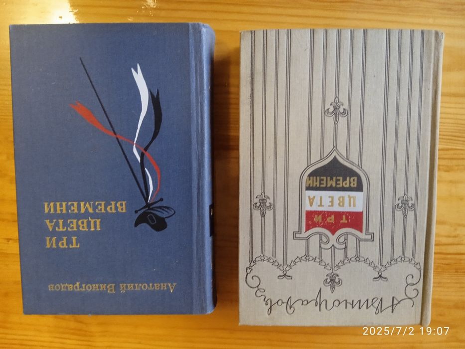 А. Виноградов. Три цвета времени