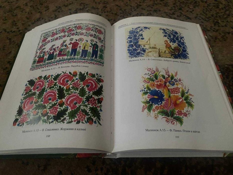 Петриківський декоративний розпис Т. А. Гарькава