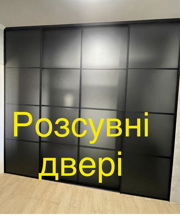 Розсувні системи двері для шафи-купе гардеробів