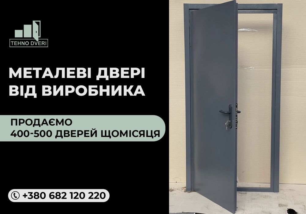 ЯКІСНО! Вхідні металеві двері, без посередників, металличиские двери
