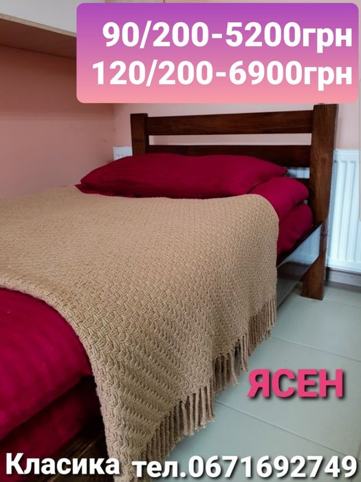 Ліжко односпальне,дерев'яне,ясен,90/200;80/190;90/190;120/200;півтораспальне