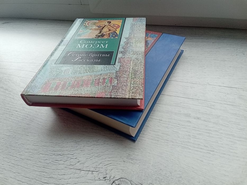 Комплект Сомерсет Моэм Луна и грош. Острие бритвы Книга на все времена