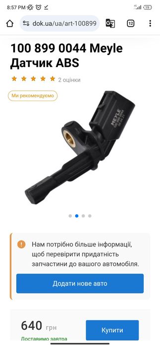Датчик ABS Meyle 1008990044