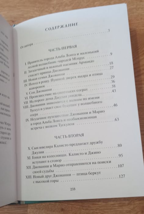 Д. Арутюнов Принц  Джованни из города Альба Лонга.
