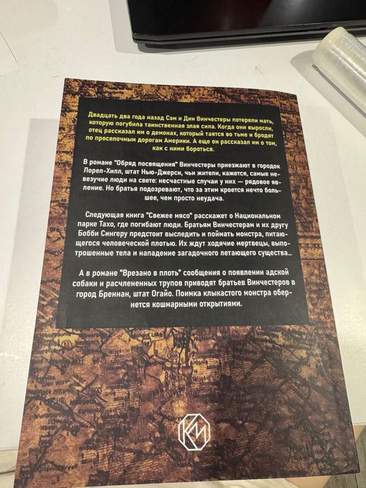 Книга:Сверхъестественное,сразу три истории