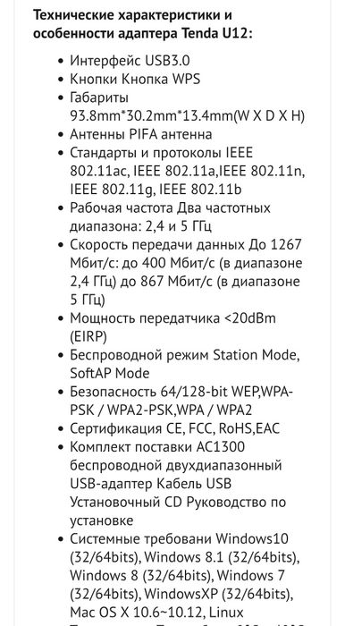 Wi-fi адаптер Tenda U12.