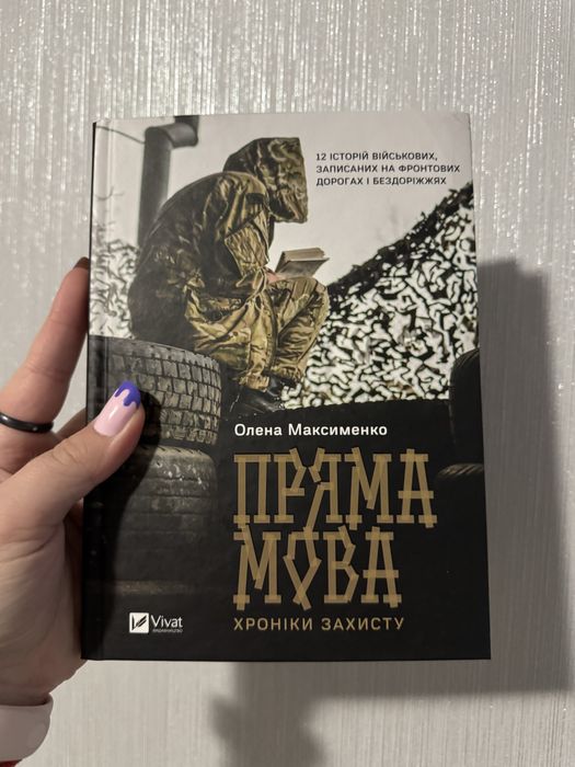 О. Максименко. Прямая речь. Хроники защиты