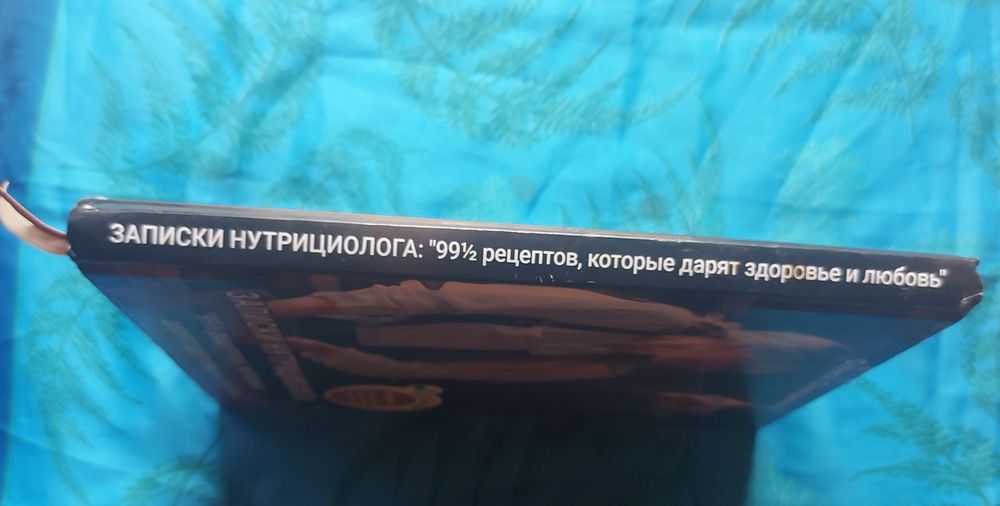 О. Онищенко. Записки нутрициолога.