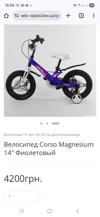 Велосипед Corso Magnesium 14″