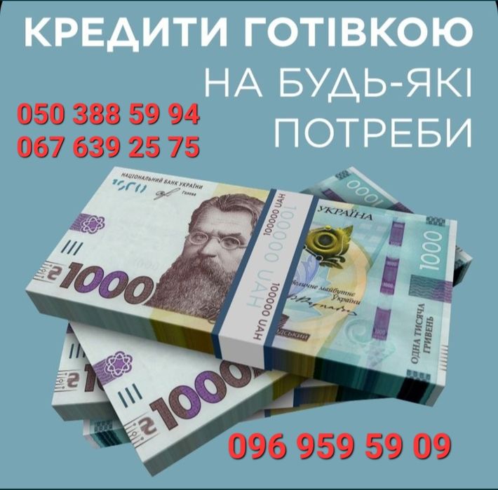 Кредит, перекредитування, кредит на авто та житло, кредит для військов