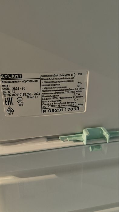 Холодильник ATLANT, клас А+
