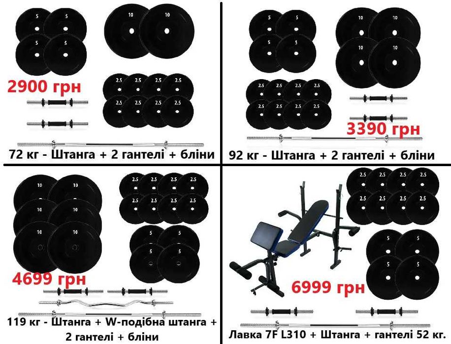 Штанга, гантелі, гантели, диски, W-гриф, розбірний набір